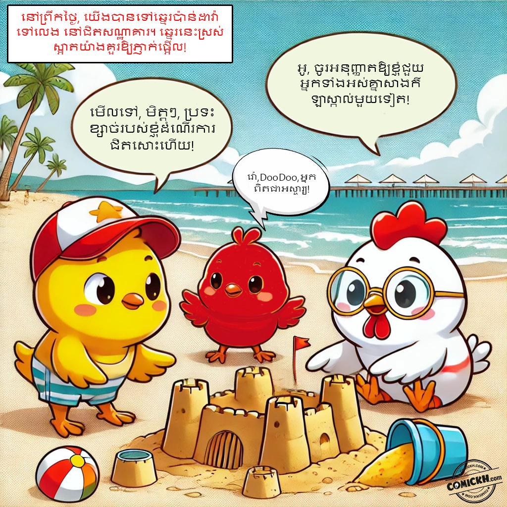 វិស្សមកាលគួរឱ្យចងចាំរបស់ Doo Doo: Oneshot